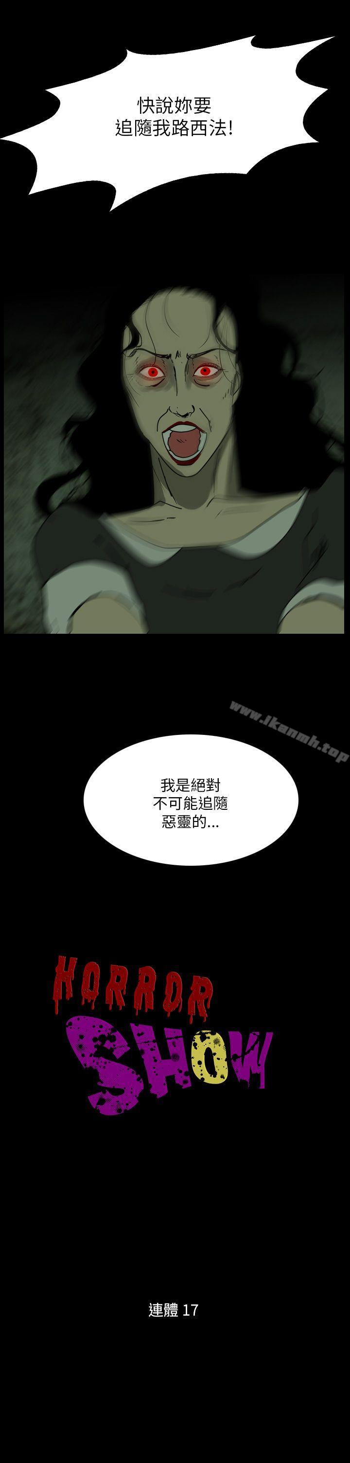 《恐怖秀（完结）》漫画 最終話