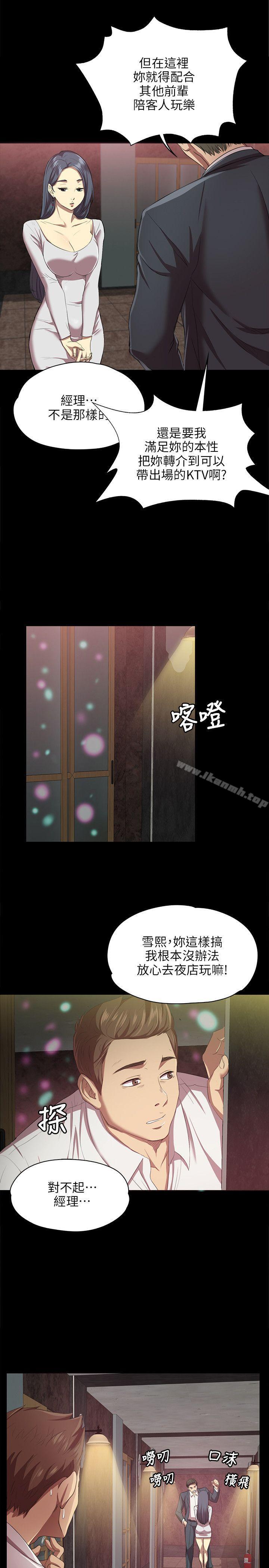 《KTV情人》漫画 第1話