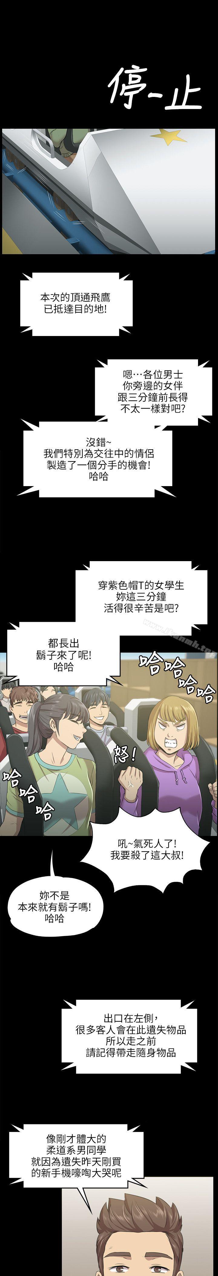 《KTV情人》漫画 第2話