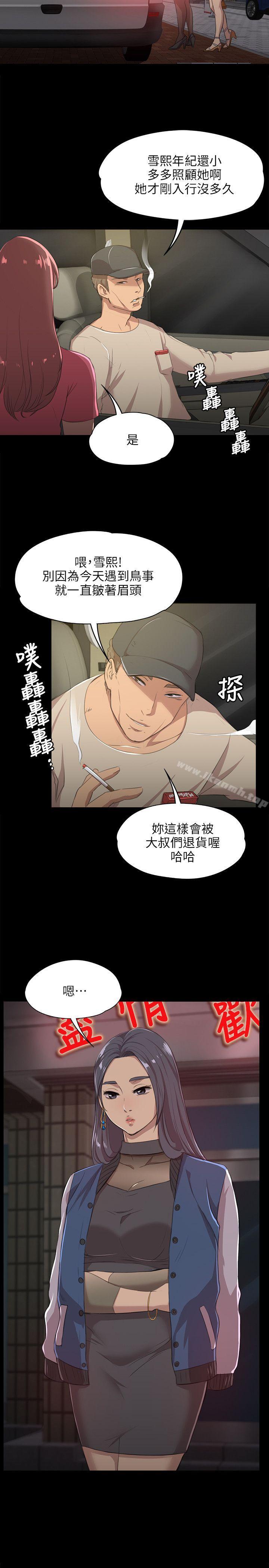 《KTV情人》漫画 第3話