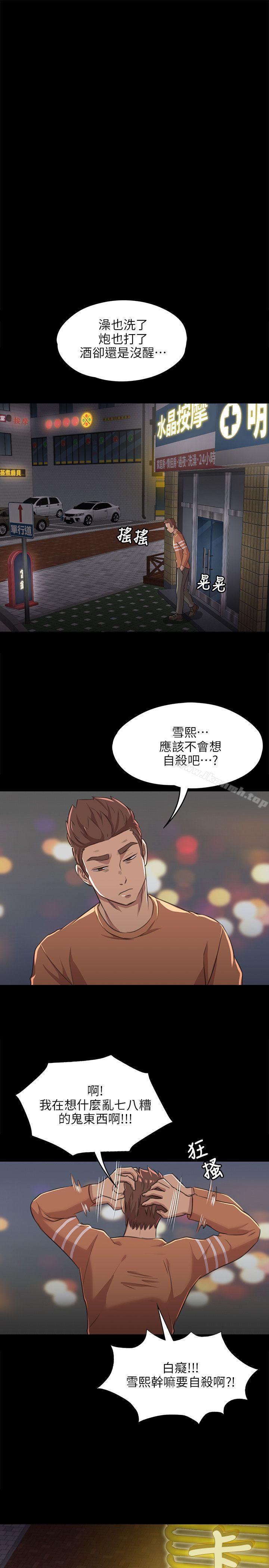 《KTV情人》漫画 第3話
