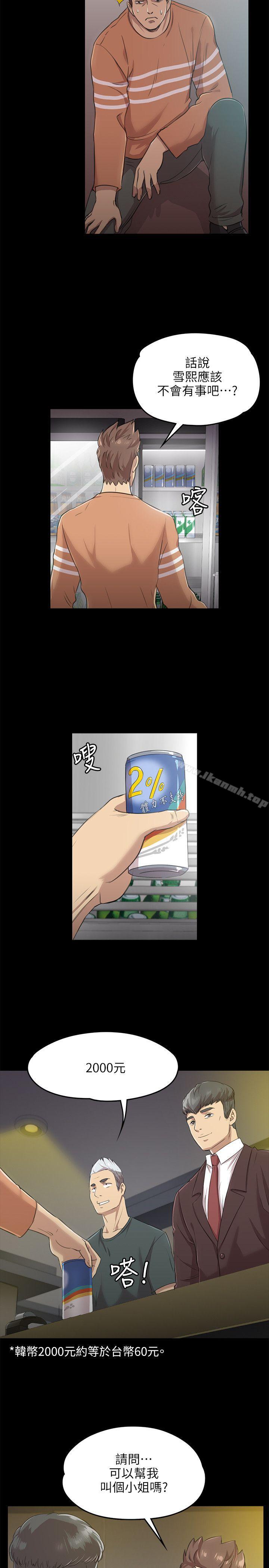 《KTV情人》漫画 第4話