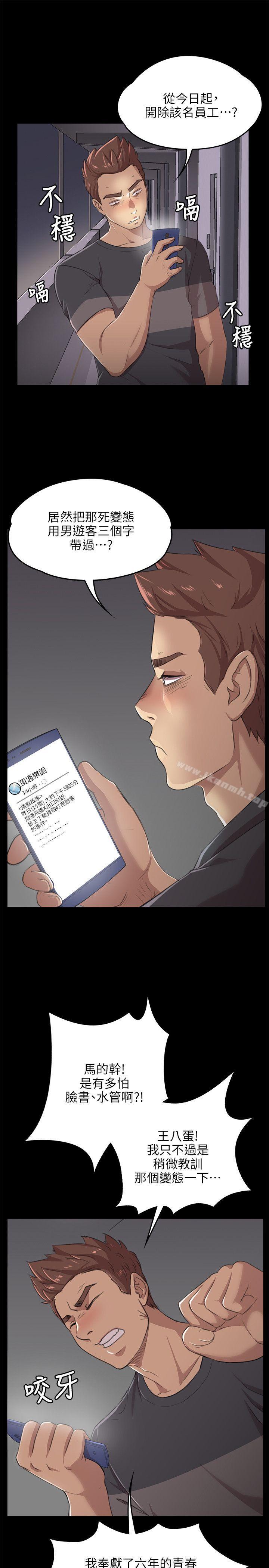 《KTV情人》漫画 第4話