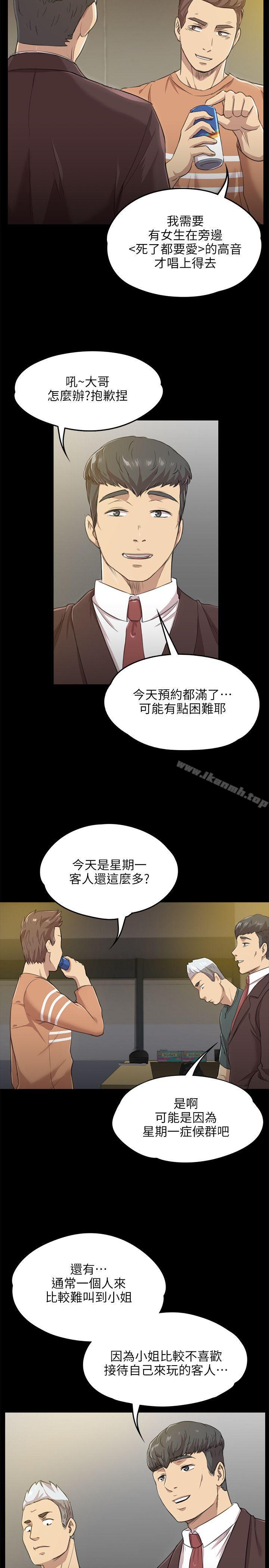 《KTV情人》漫画 第4話