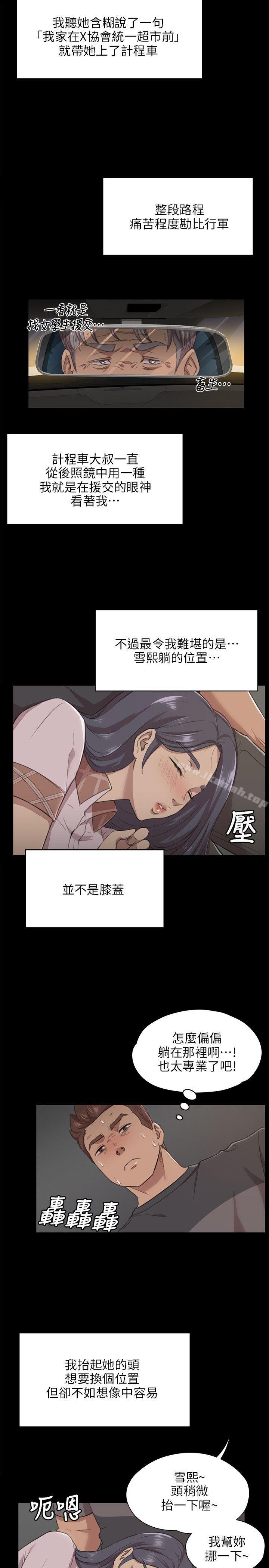 《KTV情人》漫画 第5話