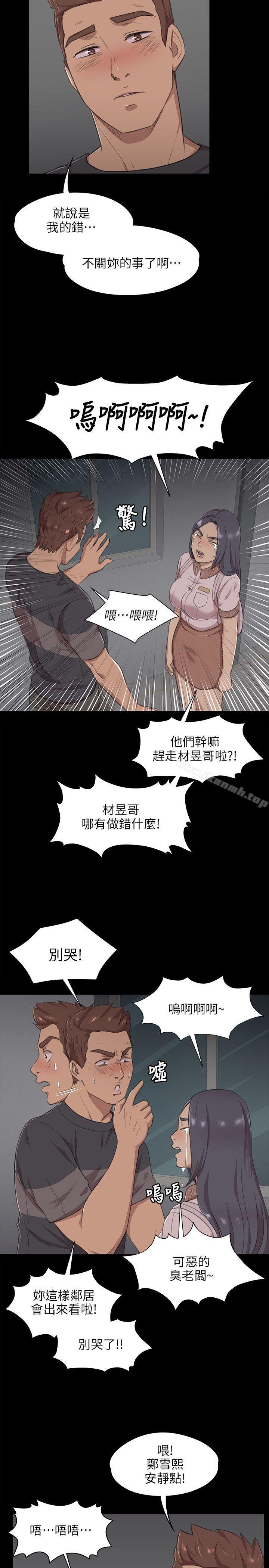 《KTV情人》漫画 第5話