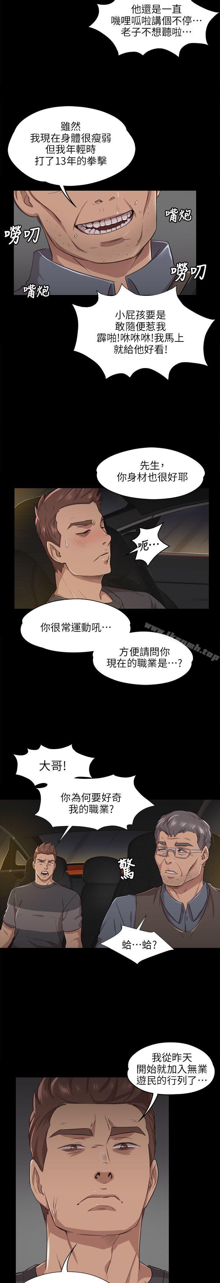 《KTV情人》漫画 第6話