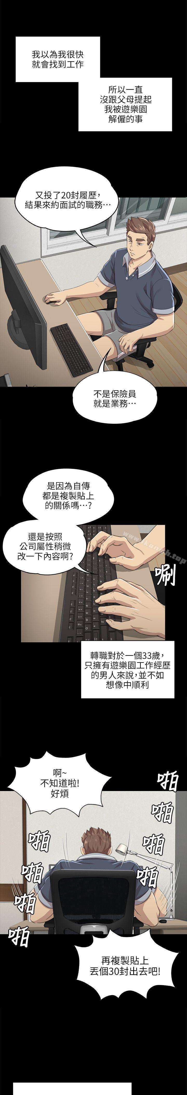 《KTV情人》漫画 第8話