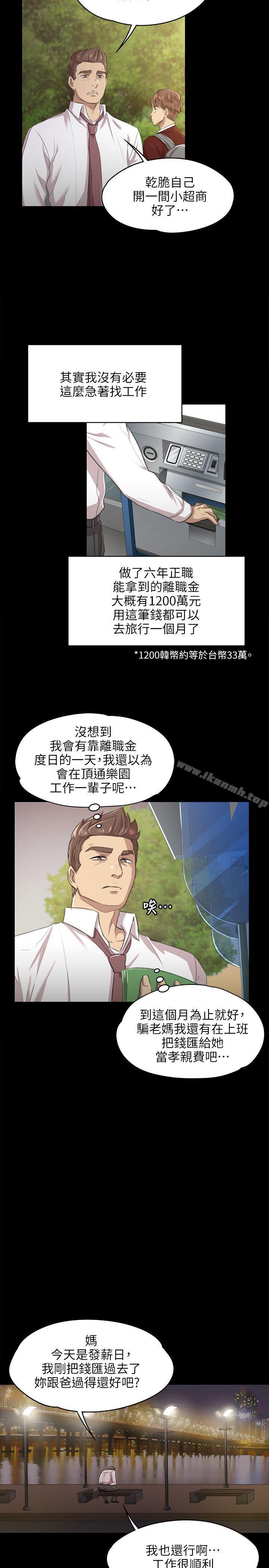《KTV情人》漫画 第8話
