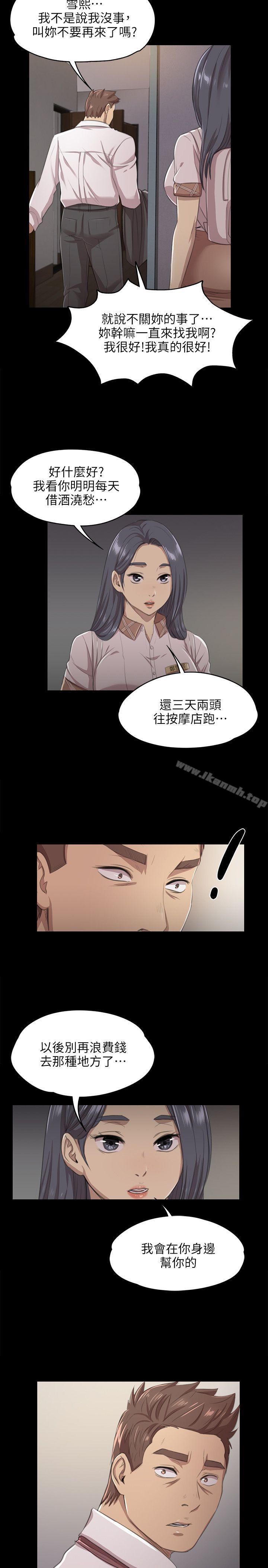 《KTV情人》漫画 第8話