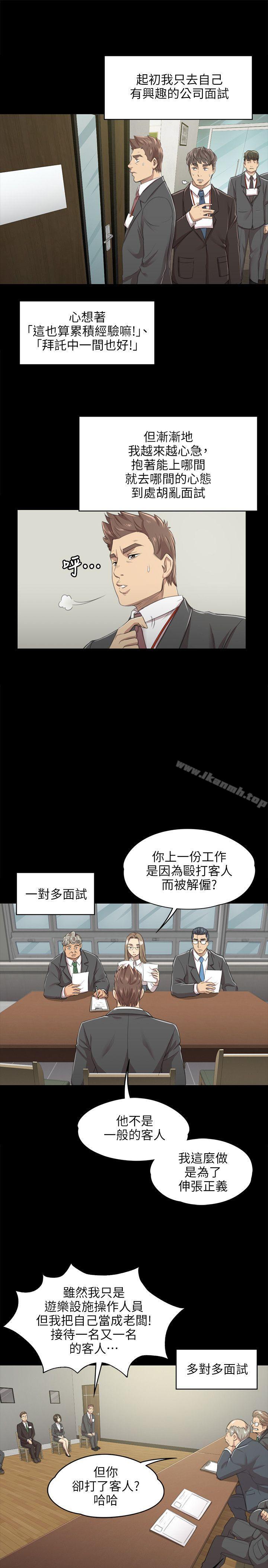 《KTV情人》漫画 第8話
