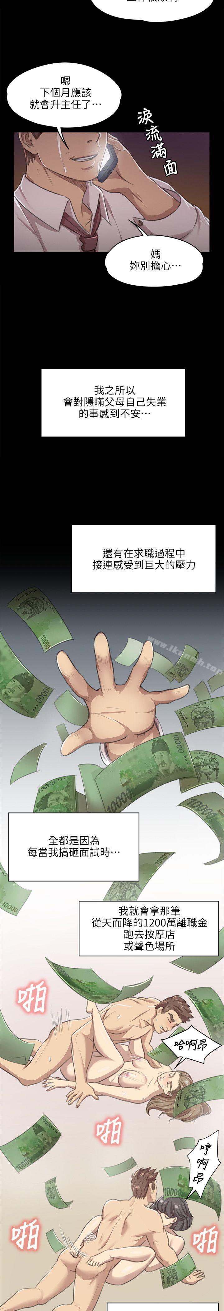 《KTV情人》漫画 第8話