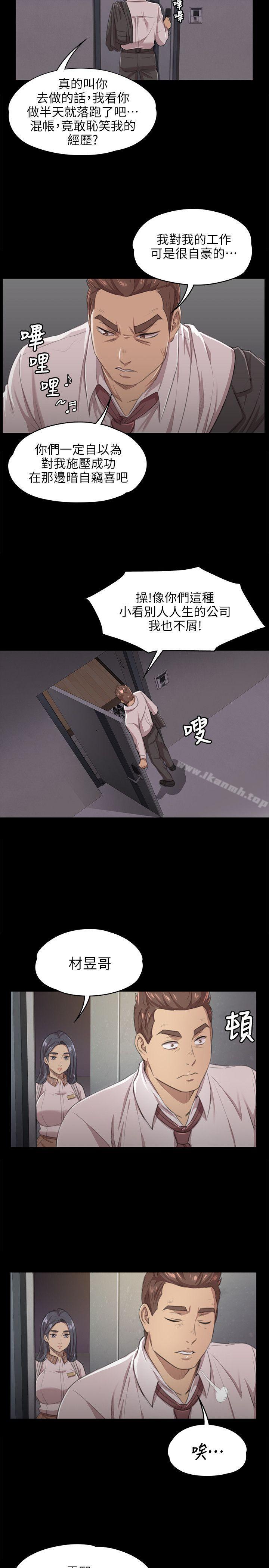 《KTV情人》漫画 第8話