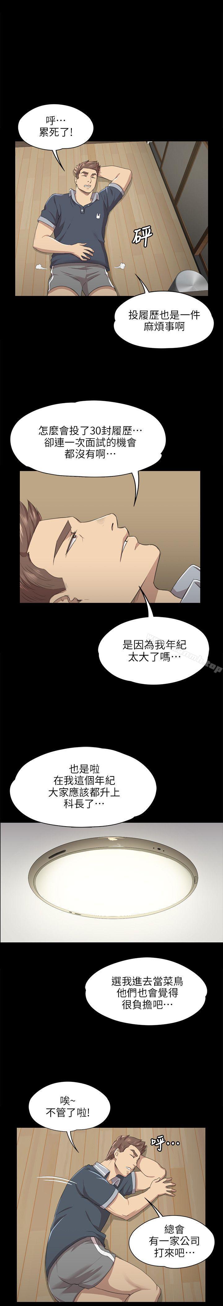 《KTV情人》漫画 第8話