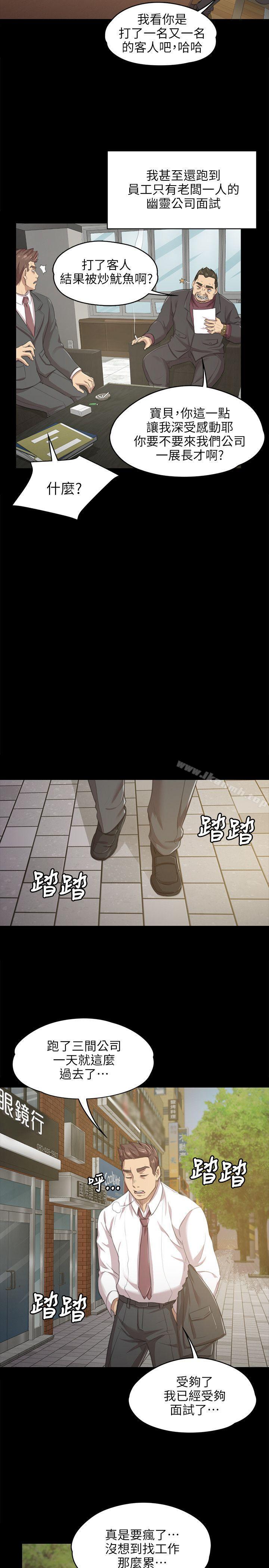 《KTV情人》漫画 第8話