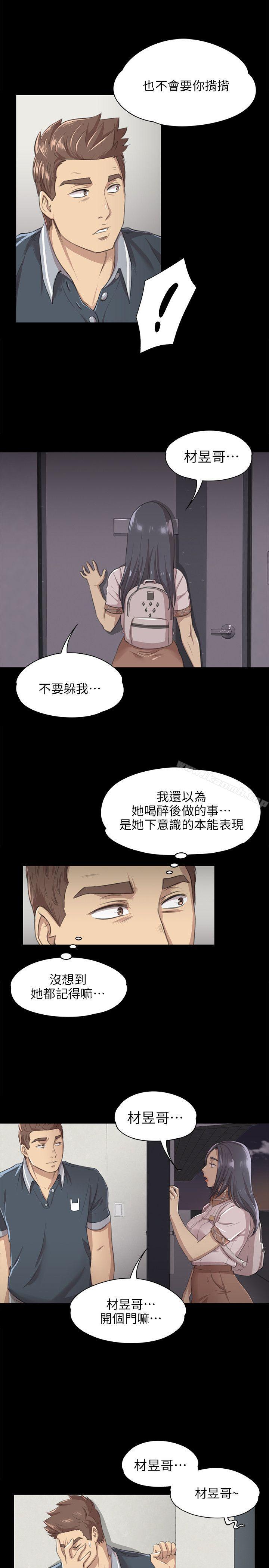 《KTV情人》漫画 第8話
