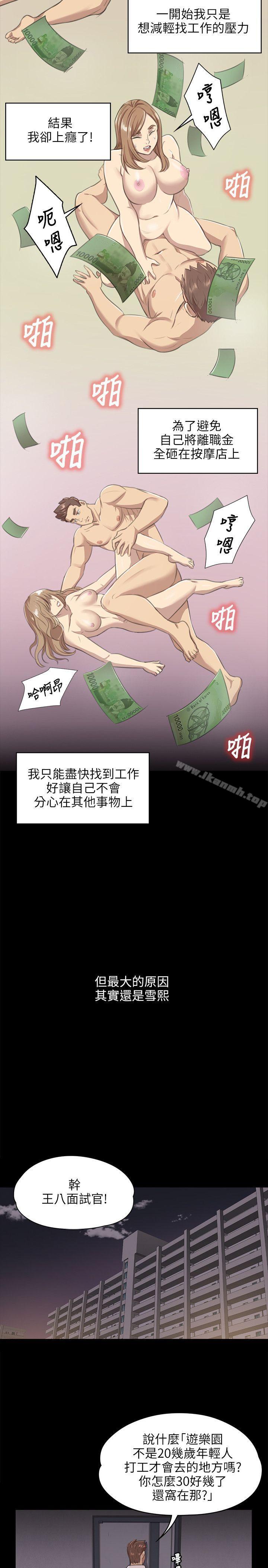 《KTV情人》漫画 第8話