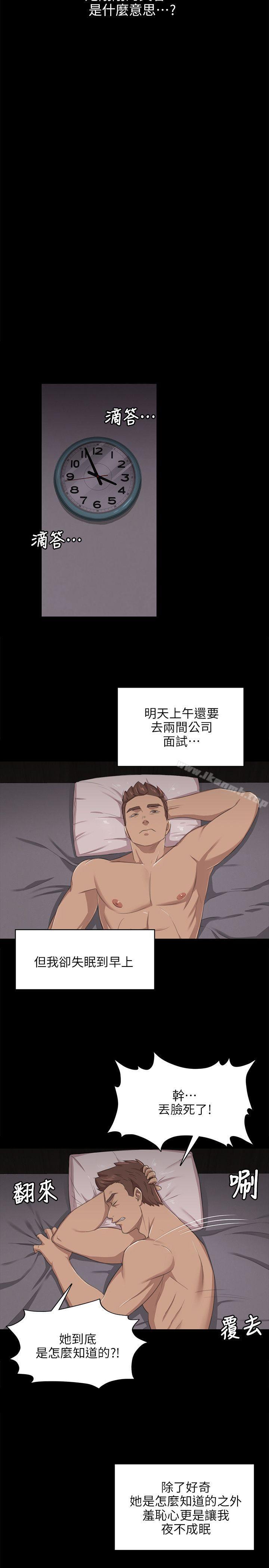 《KTV情人》漫画 第9話