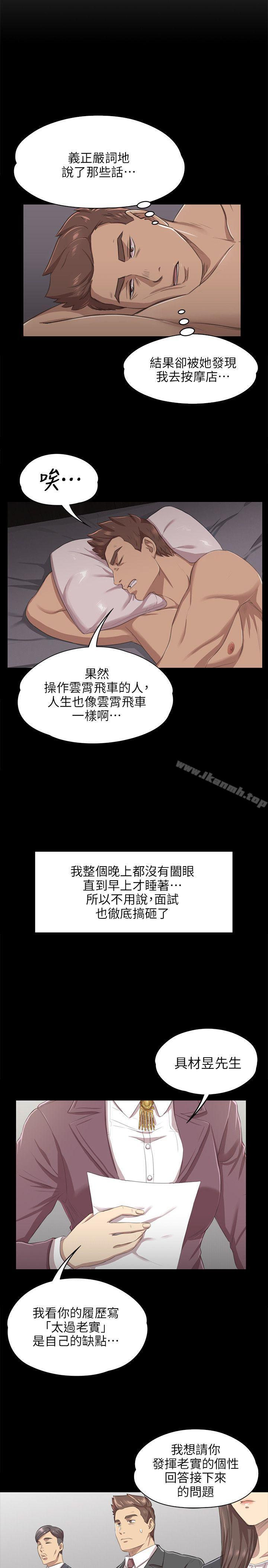 《KTV情人》漫画 第9話