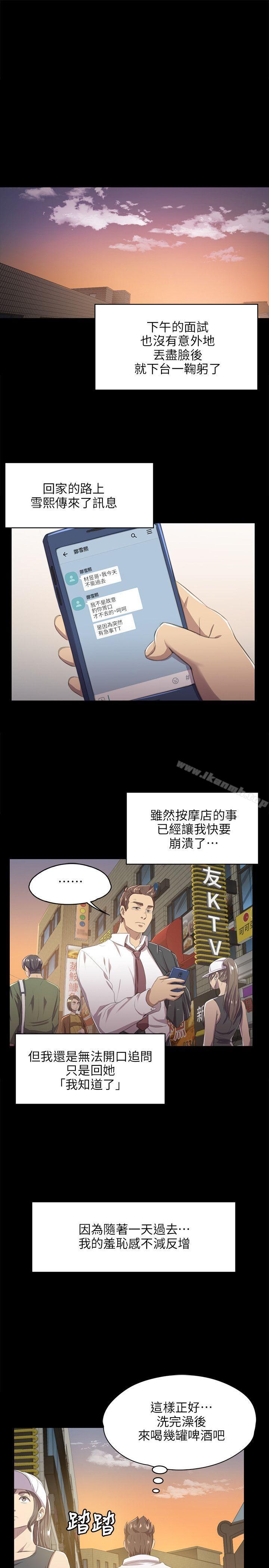 《KTV情人》漫画 第9話
