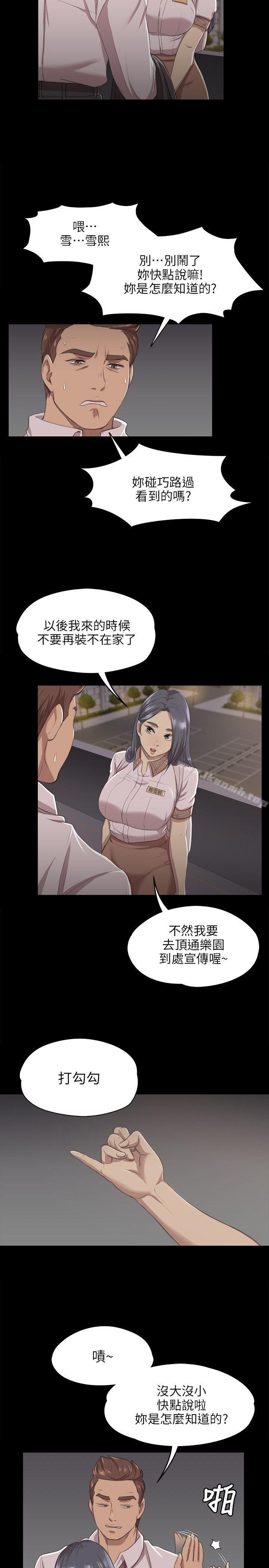 《KTV情人》漫画 第9話