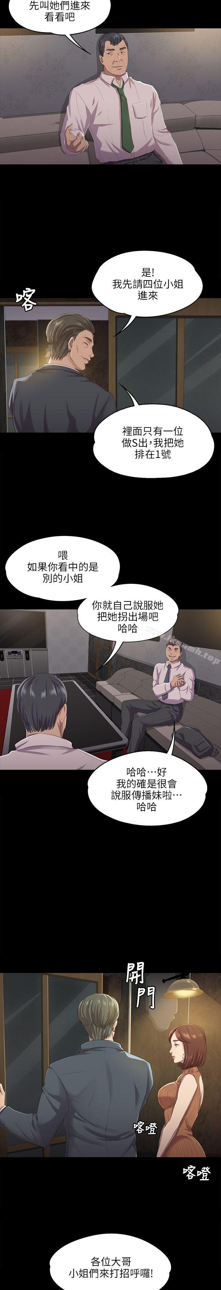 《KTV情人》漫画 第9話
