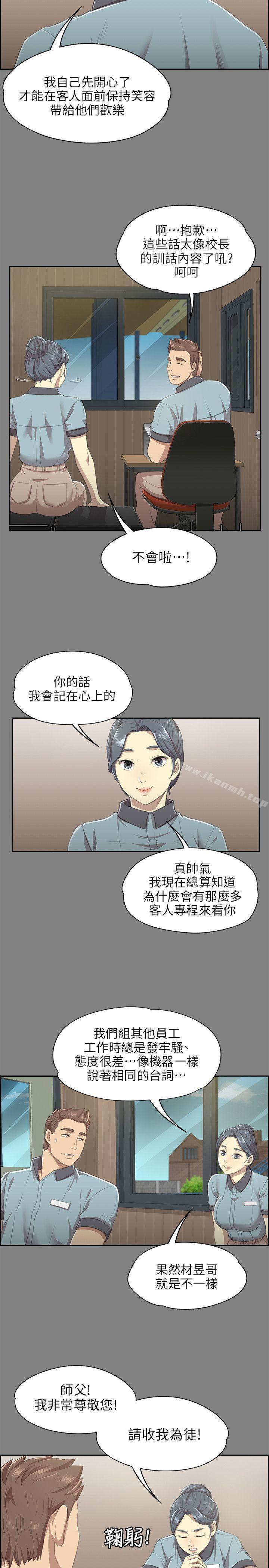 《KTV情人》漫画 第9話