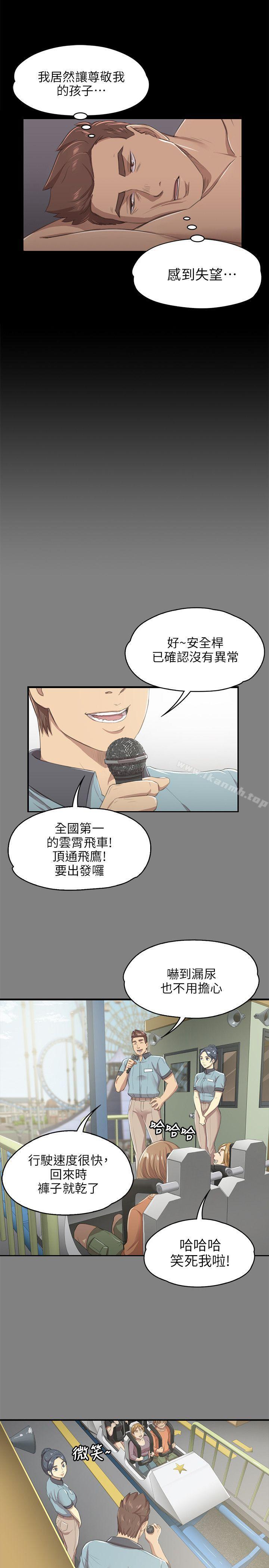 《KTV情人》漫画 第9話