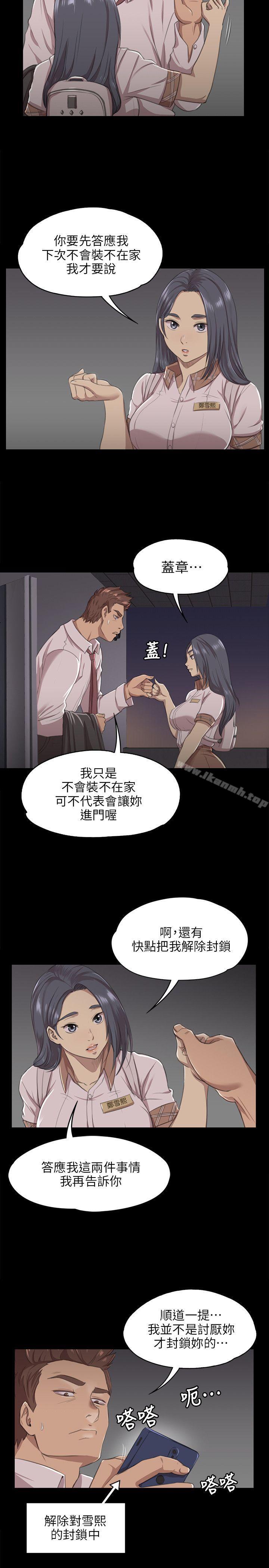 《KTV情人》漫画 第9話
