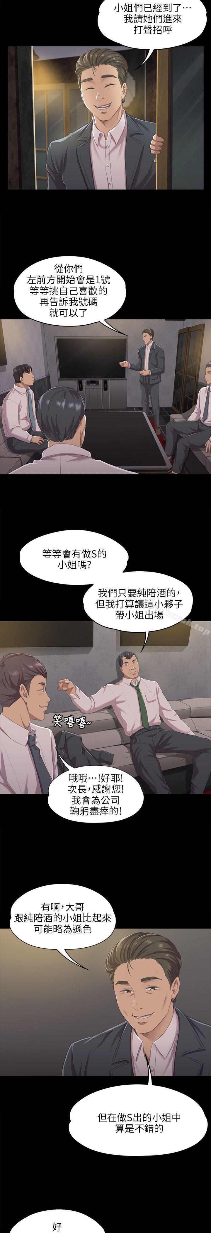 《KTV情人》漫画 第9話