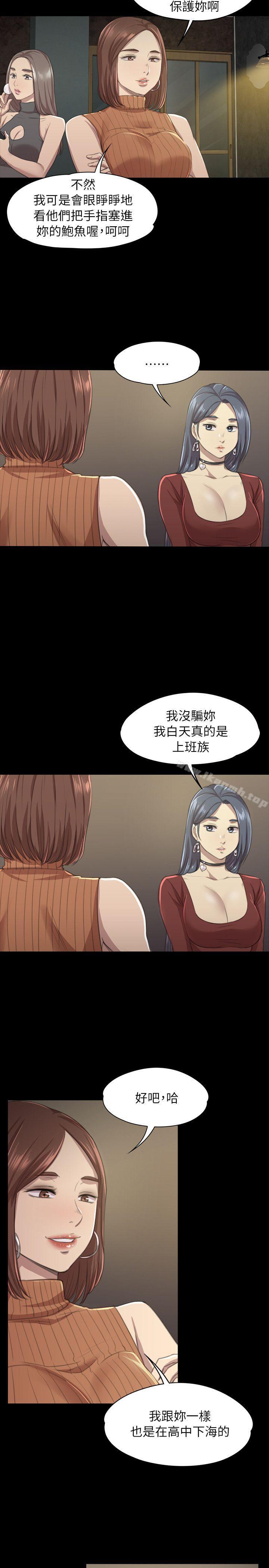 《KTV情人》漫画 第10話