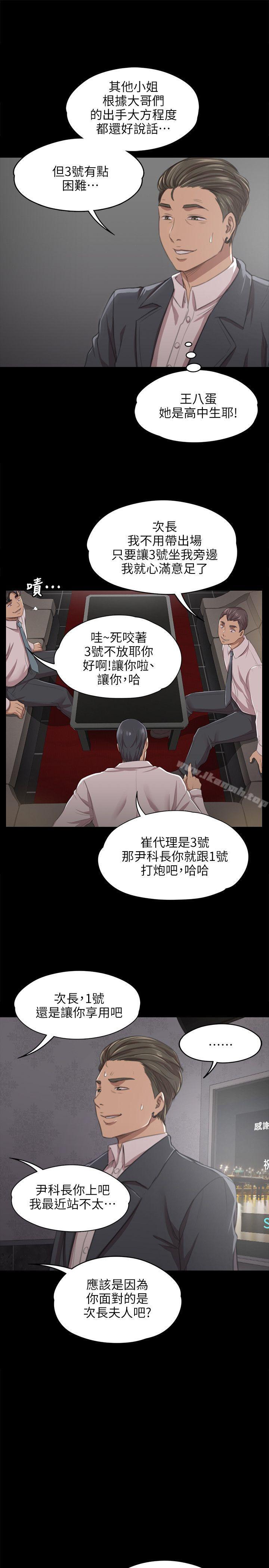 《KTV情人》漫画 第10話