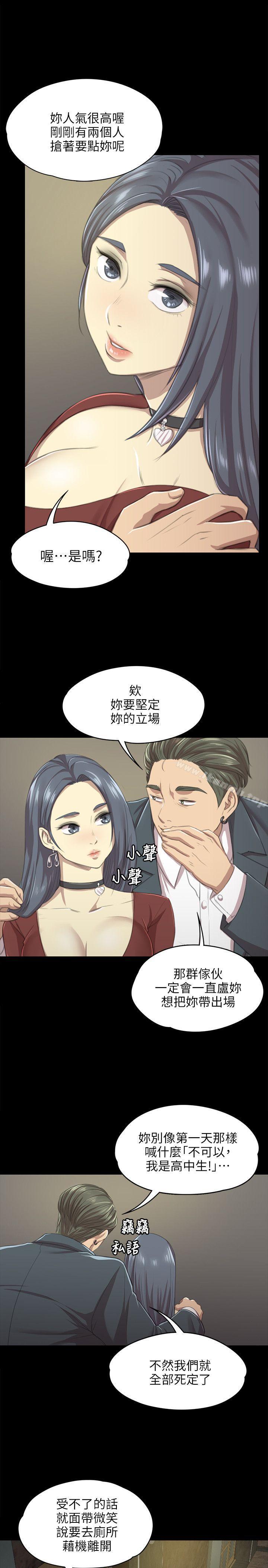 《KTV情人》漫画 第10話