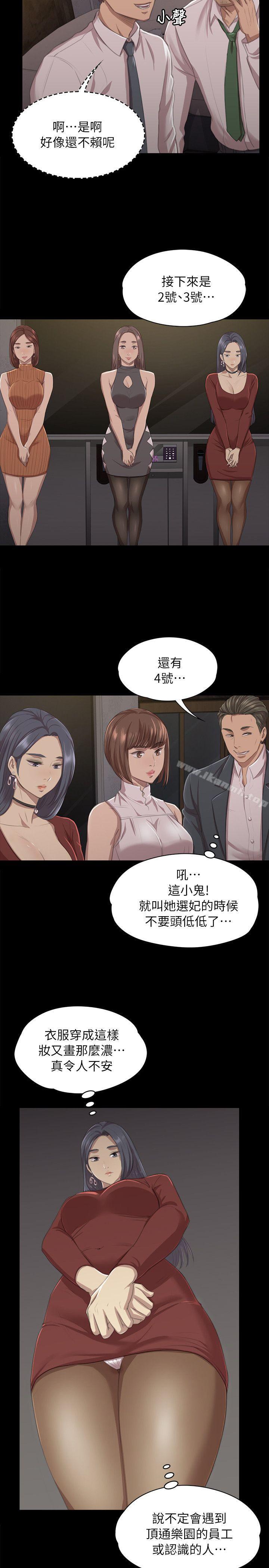 《KTV情人》漫画 第10話