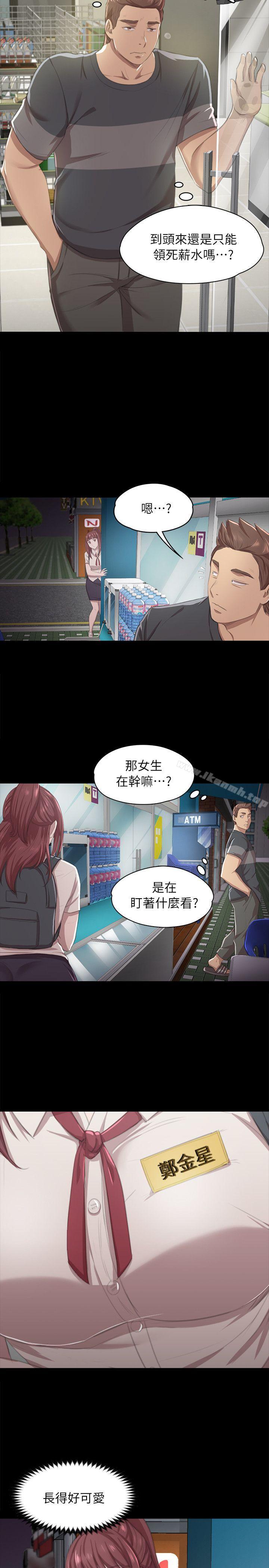《KTV情人》漫画 第10話