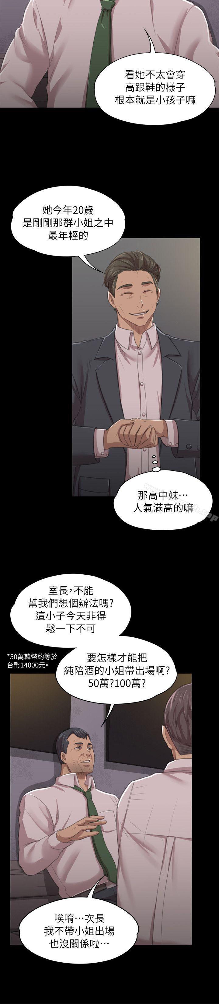 《KTV情人》漫画 第10話