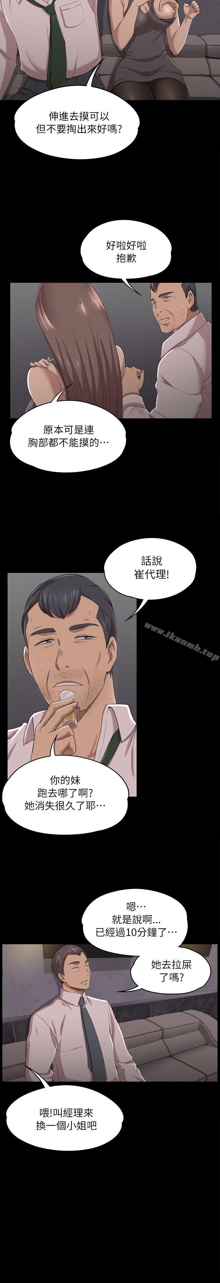《KTV情人》漫画 第11話