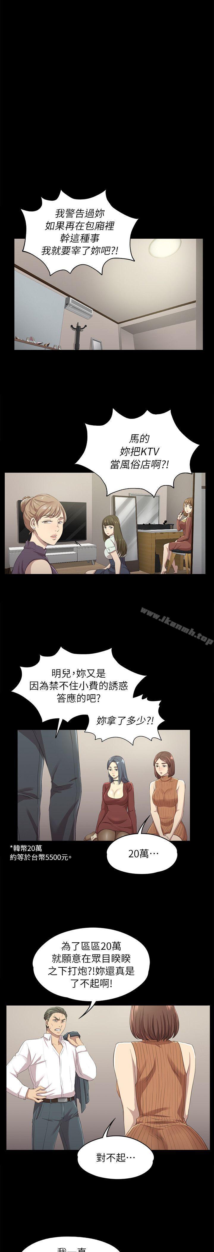 《KTV情人》漫画 第11話
