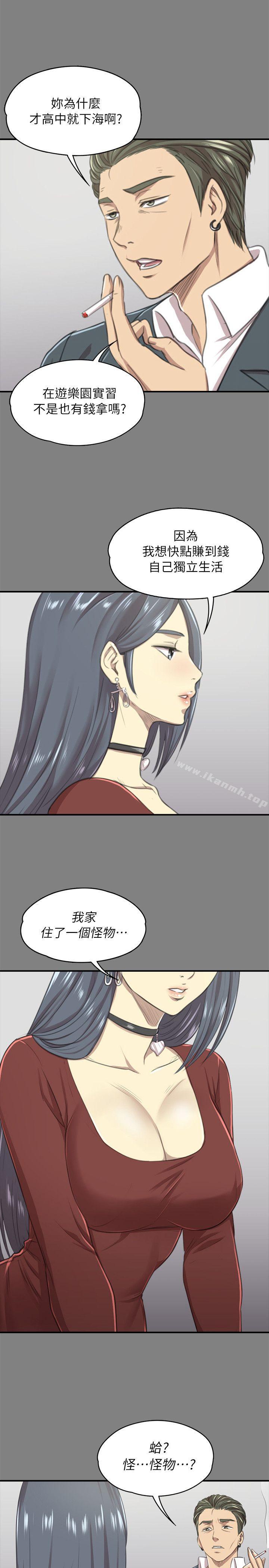 《KTV情人》漫画 第12話