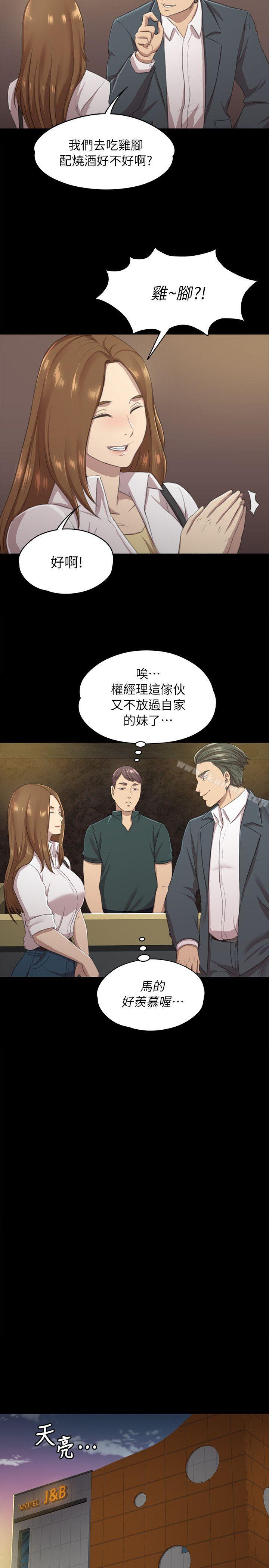 《KTV情人》漫画 第12話