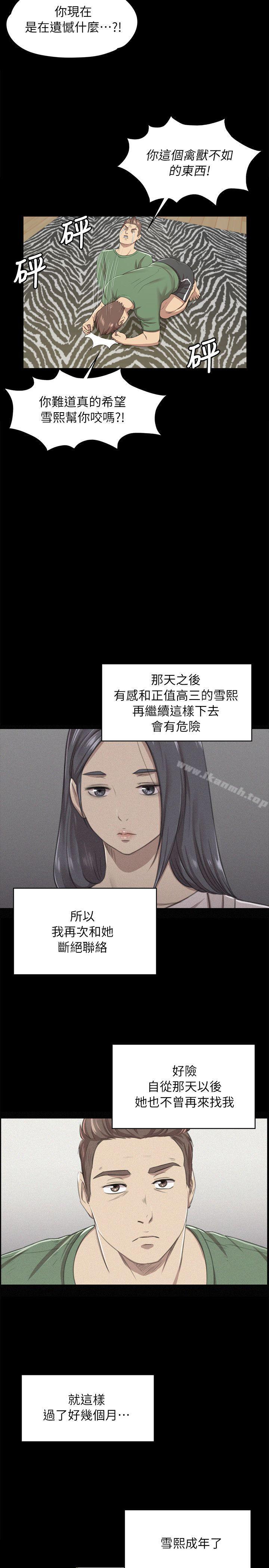《KTV情人》漫画 第13話