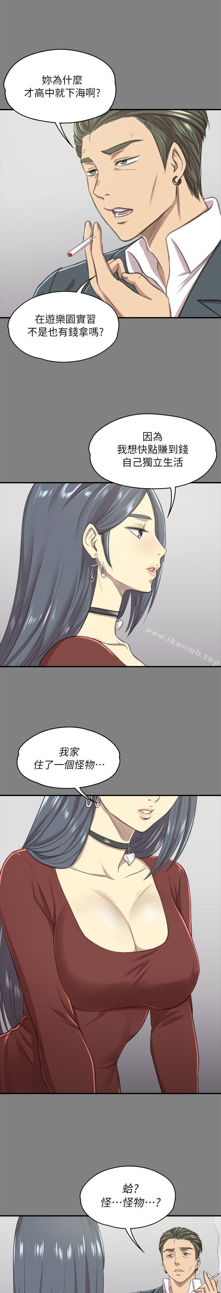 《KTV情人》漫画 第13話