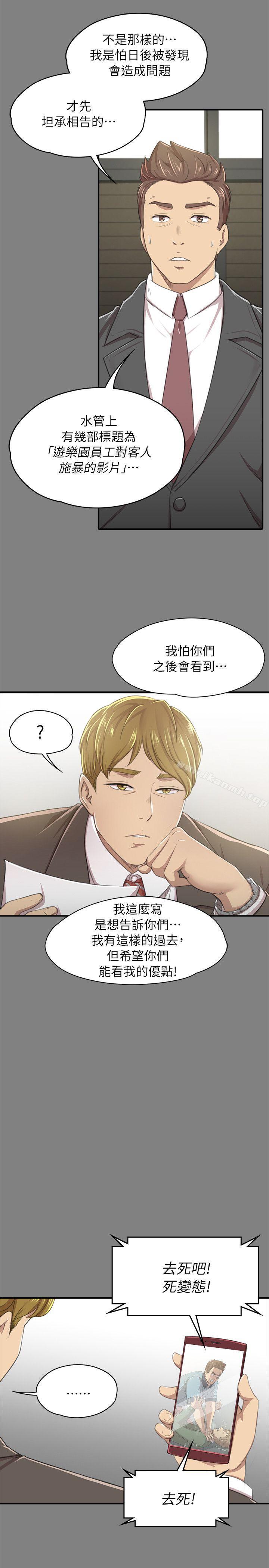 《KTV情人》漫画 第14話