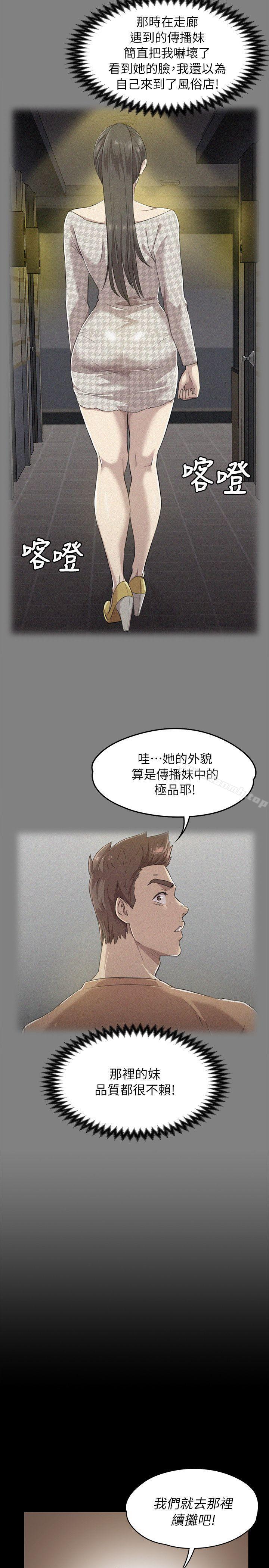 《KTV情人》漫画 第14話