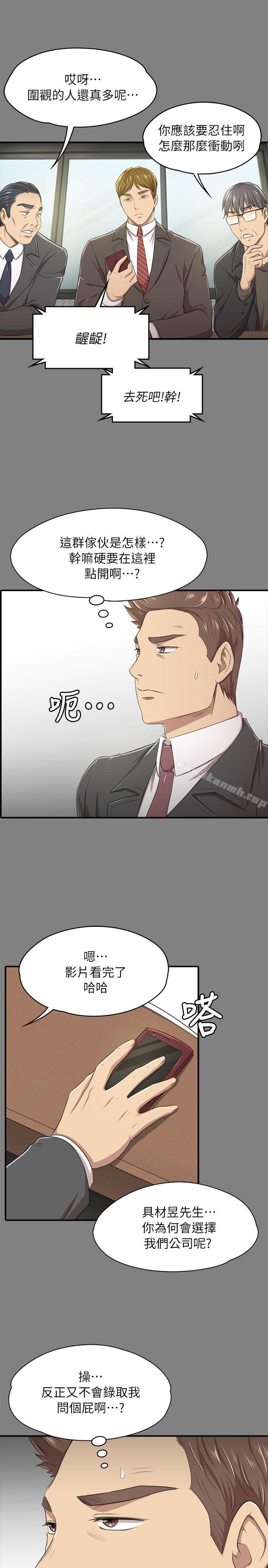 《KTV情人》漫画 第14話