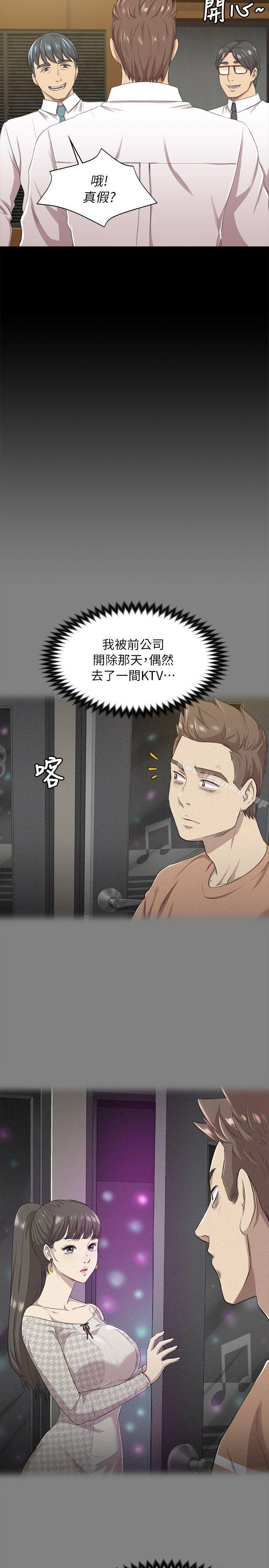 《KTV情人》漫画 第14話