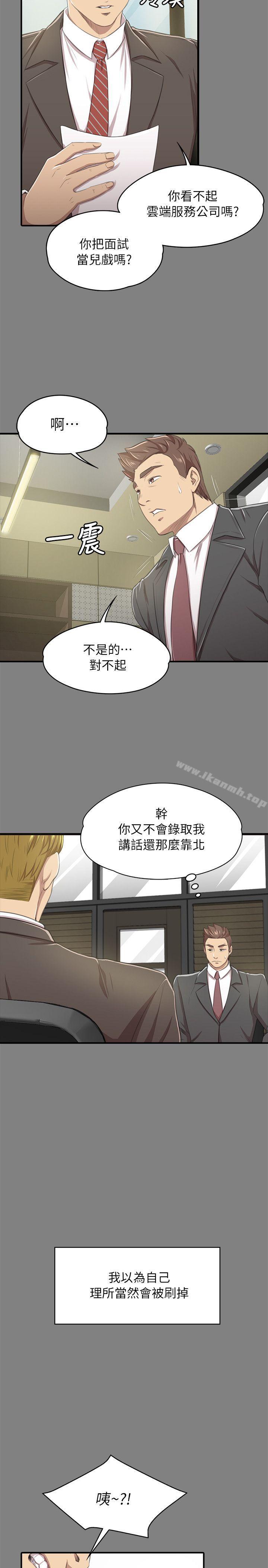 《KTV情人》漫画 第14話