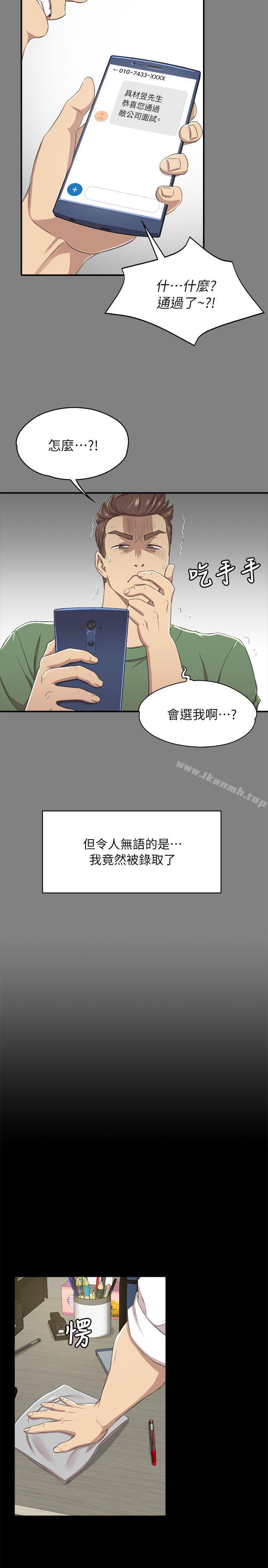 《KTV情人》漫画 第14話