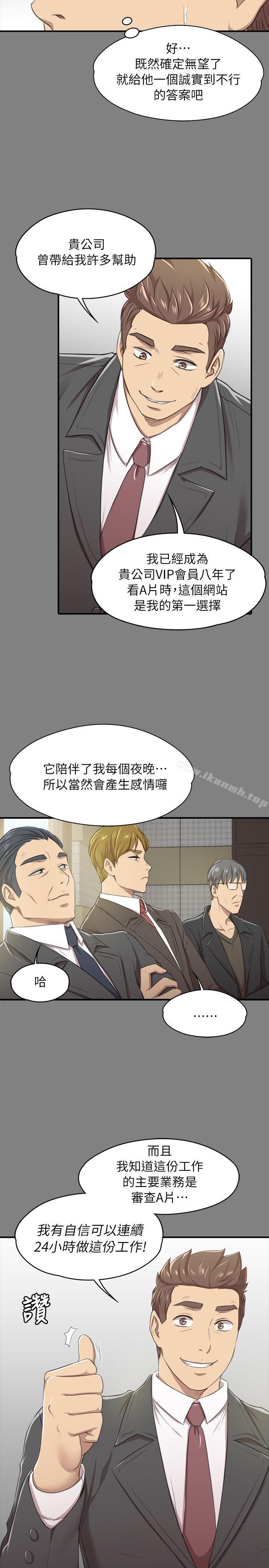 《KTV情人》漫画 第14話
