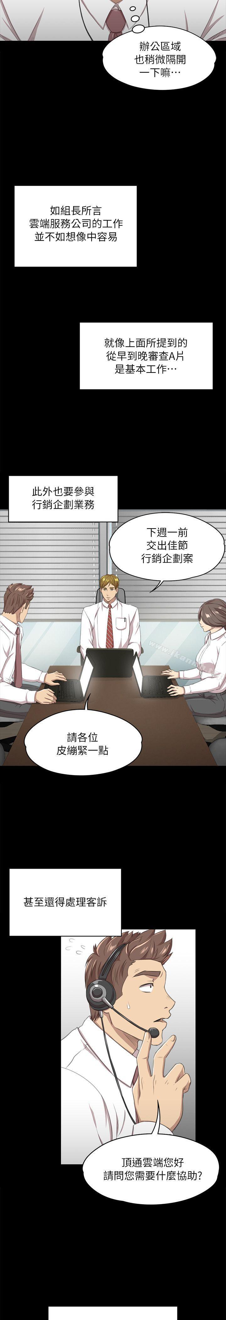 《KTV情人》漫画 第14話